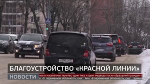 «Красная линия»: теперь в ведении края. Новости. 13/01/2026. GuberniaTV