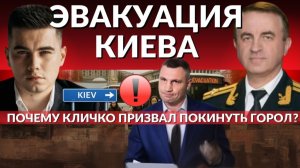 ЭВАКУАЦИЯ КИЕВА - ТАМ БЛЭКАУТ. Ждать вторжения в Гренландию? Коррупционная Украина во время войны.