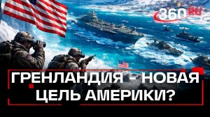 В конгресс США внесен законопроект об «аннексии Гренландии»