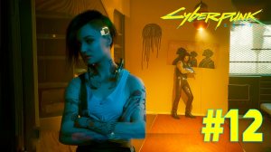 Cyberpunk 2077 + DLC Phantom liberty #12 ➤ Полное прохождение игры Киберпанк 2077 c Русской озвучкой
