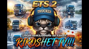 ETS 2