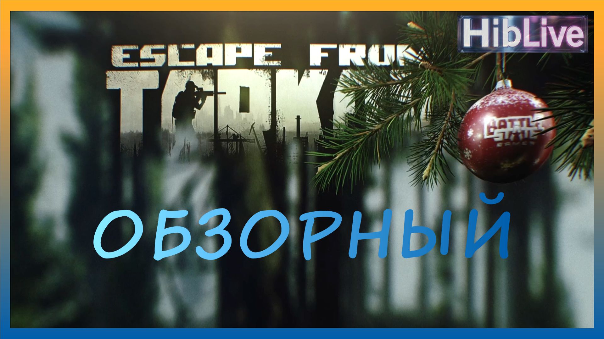 Escape from Tarkov / Побег из Таркова. Зашел спустя 7 лет в EFT-что тут? смотреть онлайн