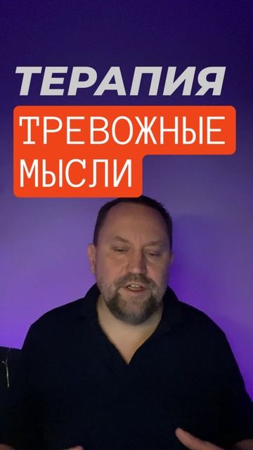 Тревожные сомнения и тревога #тревожныесомнения #тревога #окр #гтр #обсессивнокомпульсивноерасстройс смотреть онлайн