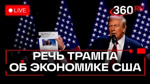 Трамп выступает с речью в Детройтском экономическом клубе. Трансляция
