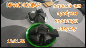 13/1 26 КРАСНОДАР. ОТ ТАКОЙ ПОГОДЫ ВПАЛИ В СПЯЧКУ. ЮЛЯ ПРИГОТОВИЛА ОНИГИРИ. ОЧЕНЬ СЫТНО И ВКУСНО.