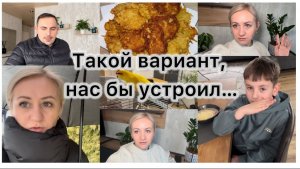 Ответы на комментарии 💬 мнения разошлись 😬 готовлю драники 🥞 наши будни ✔️ не дождались ✔️Влог