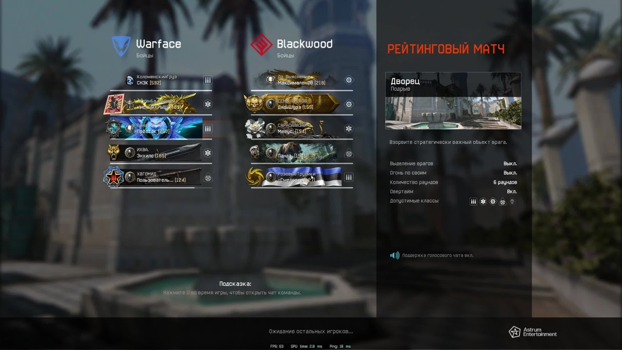 Варфейс пару каток РМа смотреть онлайн