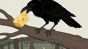 ворона и лиса делят сыр