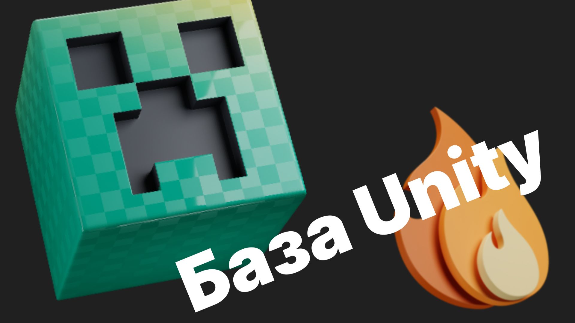 БАЗА В UNITY смотреть онлайн