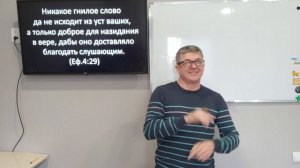 Не будьте праздные слово. 11.01.2026. РЖЯ.