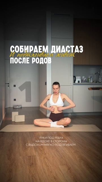 Собираем диастаз и укрепляем живот после родов смотреть онлайн