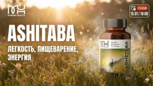 💚 Ashitaba: лёгкость, пищеварение, энергия