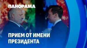 Прием от имени Президента! Вручение заслуженных наград тем, кто стоит на передовой! Панорама