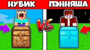 СУНДУК ПЭННА ПРОТИВ СУНДУК НУБИКА ГРИФЕРА В МАЙНКРАФТ