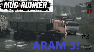 MudRunner_2026.01.15. Карта ARAM 3 ! (часть третья!)