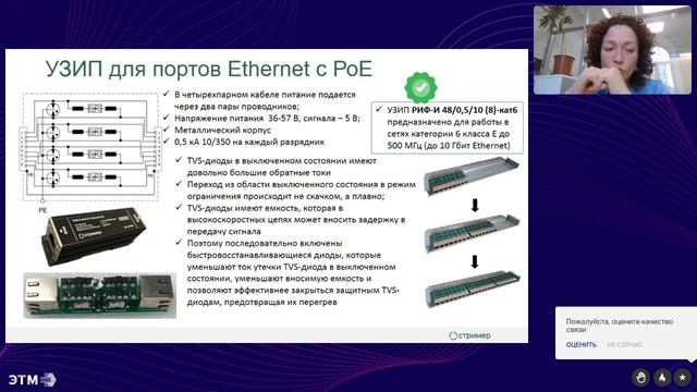 УЗИП для портов Ethernet с РОЕ смотреть онлайн