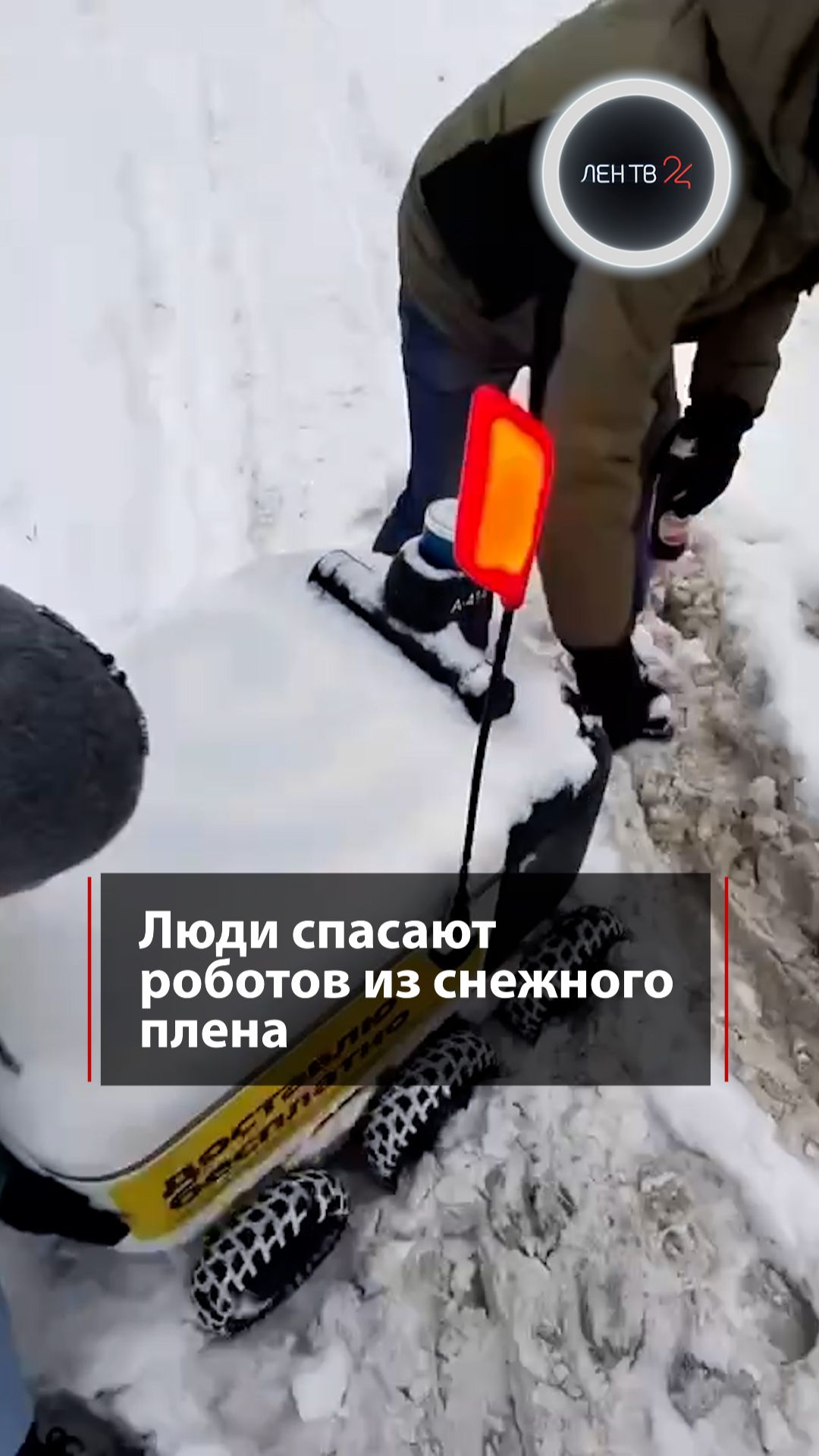 Роботы-доставщики не могут справиться с суровой российской зимой смотреть онлайн