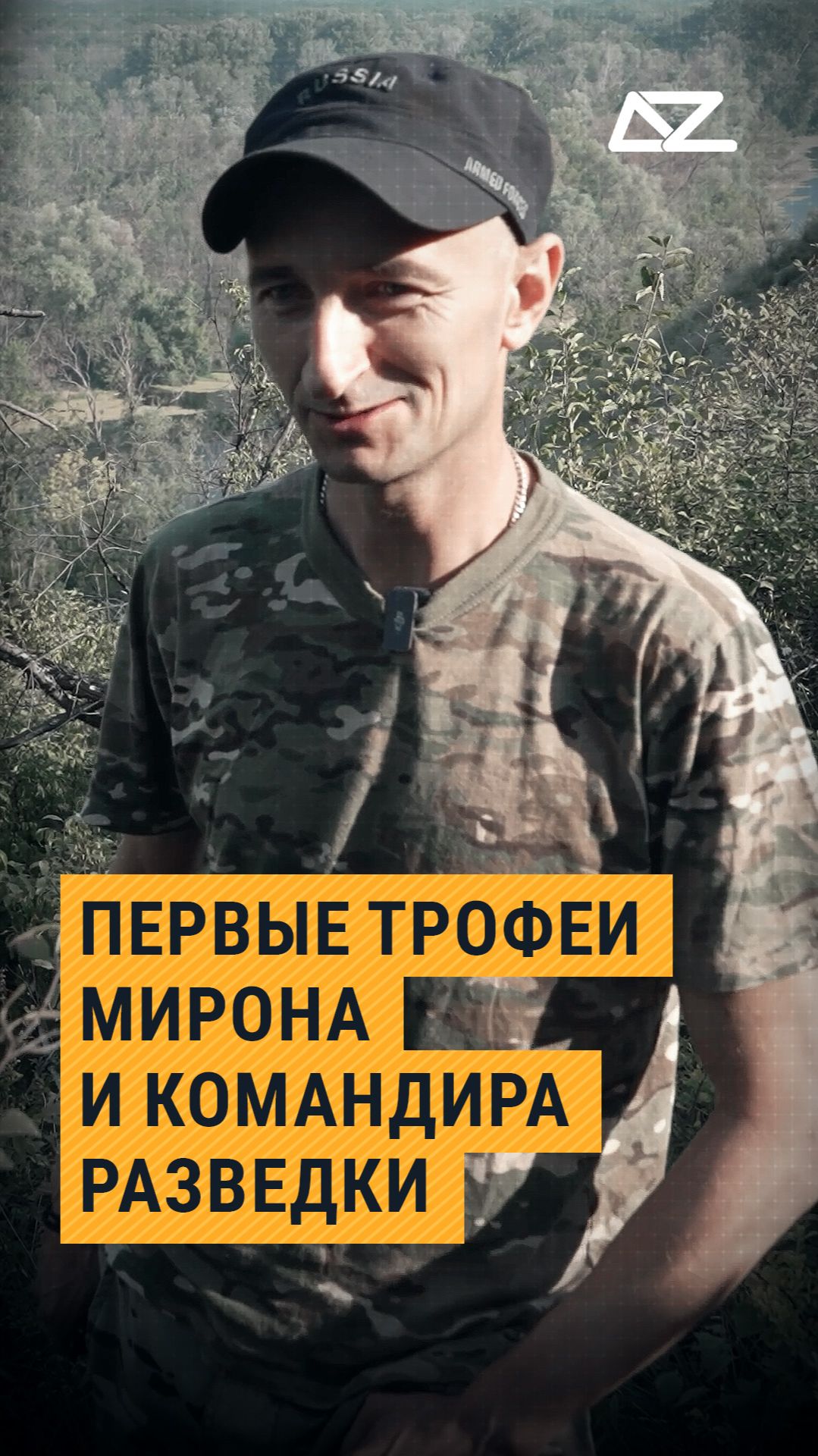 Первые трофеи Мирона и командира разведки #фильм #дроновод #цикл #мирон #разведка #доброизло смотреть онлайн