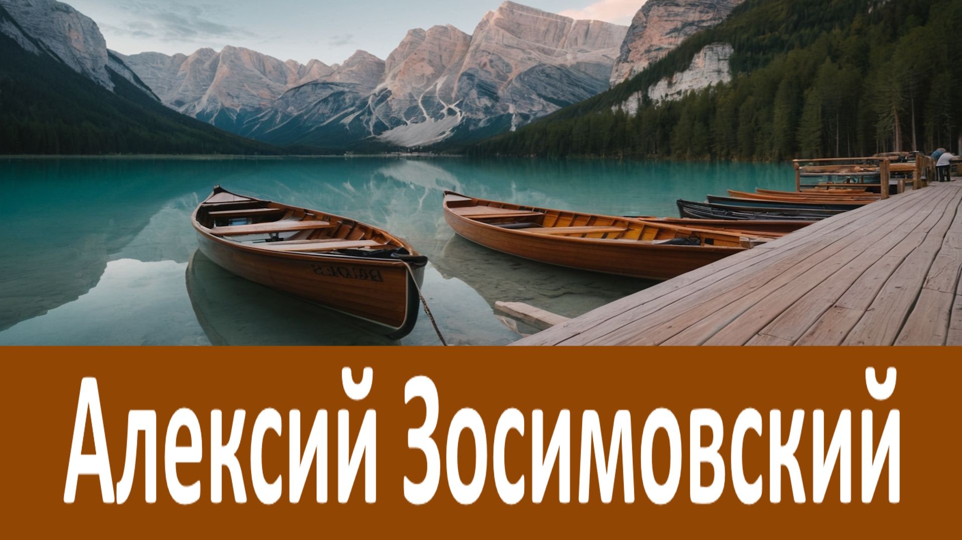 Если с тобой это происходит, значит посетил тебя Господь!  Преподобный Алексий Зосимовский смотреть онлайн
