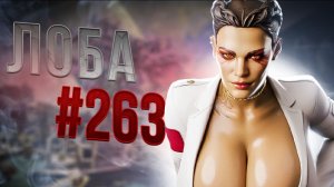 Во временном режиме взял ТОП 1 за Лобу в Apex Legends 25 сезон#263