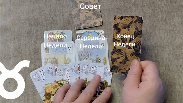 ТЕЛЕЦ ♉ Таро-прогноз на неделю с 19 по 25 января смотреть онлайн