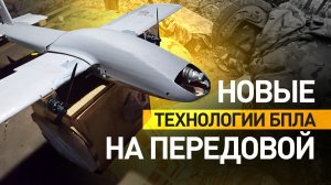 «Молния-2» с FPV, охота на «Бабу-ягу» и оптоволокно: как работают расчёты БПЛА на передовой