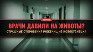 Трагедия в роддоме Новокузнецка: смерть девяти младенцев в январе