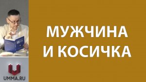 Разнообразие причесок