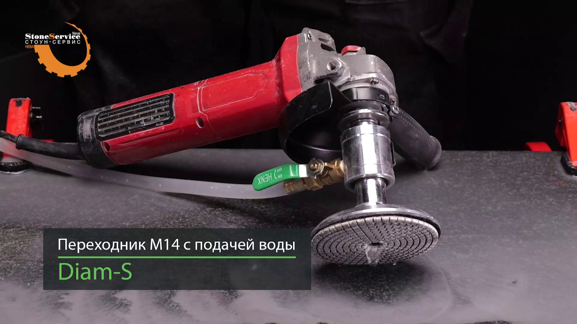 Переходник для алмазных коронок, чашек, агшк с краном для подачи воды смотреть онлайн