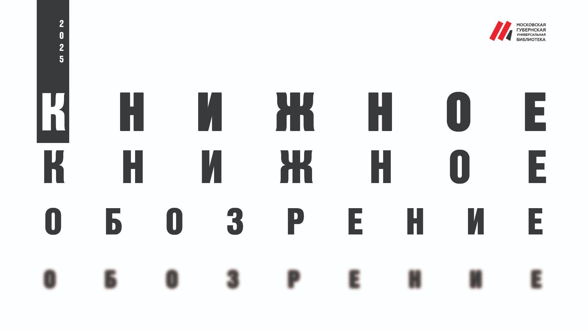 Книжная матрица семьи Достоевских