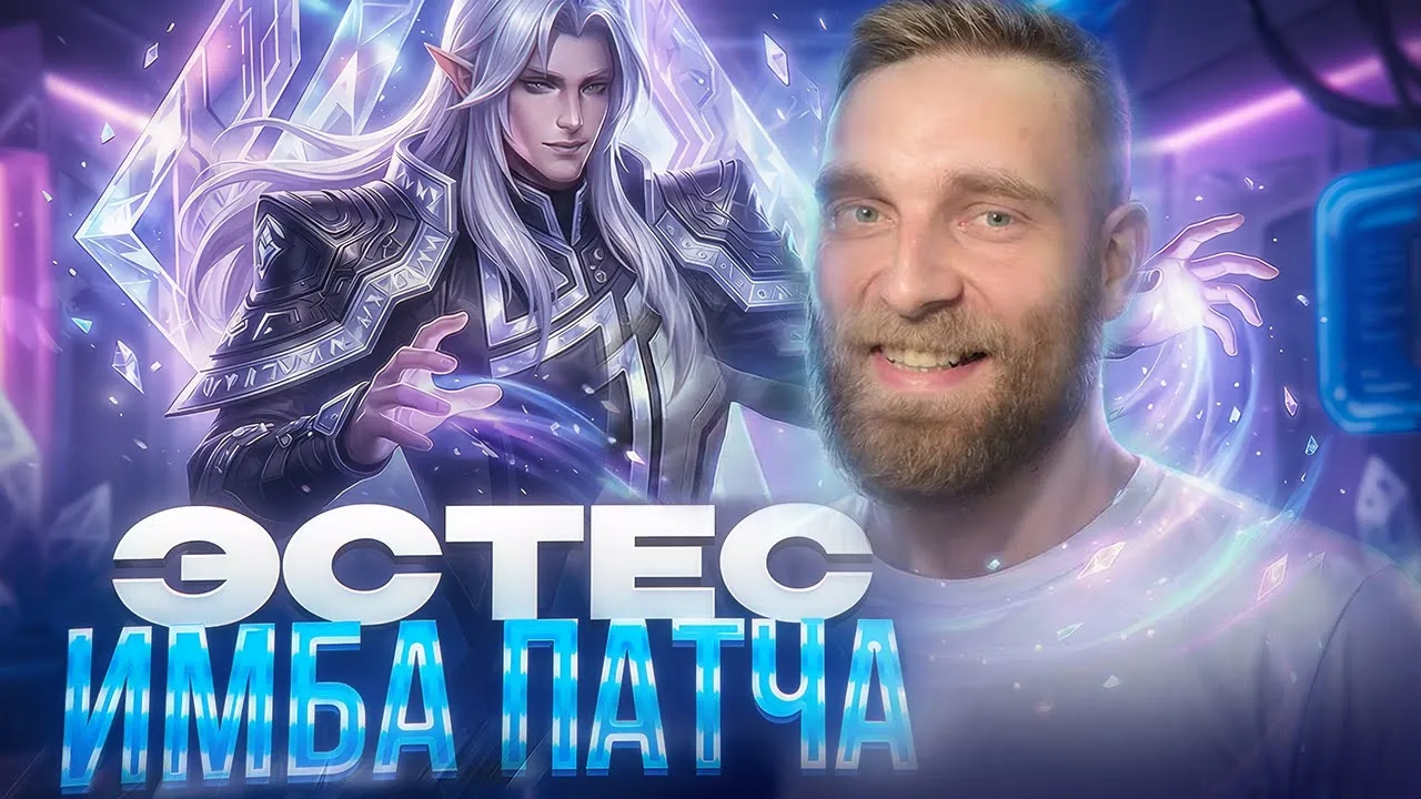 Титамин | ЭСТЕСТ ИМБА ДО 50 ЗВЕЗД - Mobile Legends mlbb смотреть онлайн
