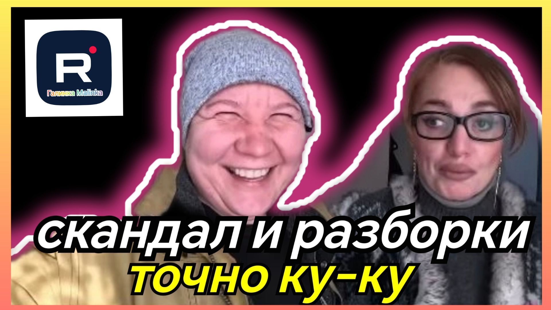 Наталья Губарева _Скандал и разборки _ Ку-ку _Обзор _Губарева _Из города в деревню _Одна в деревне смотреть онлайн