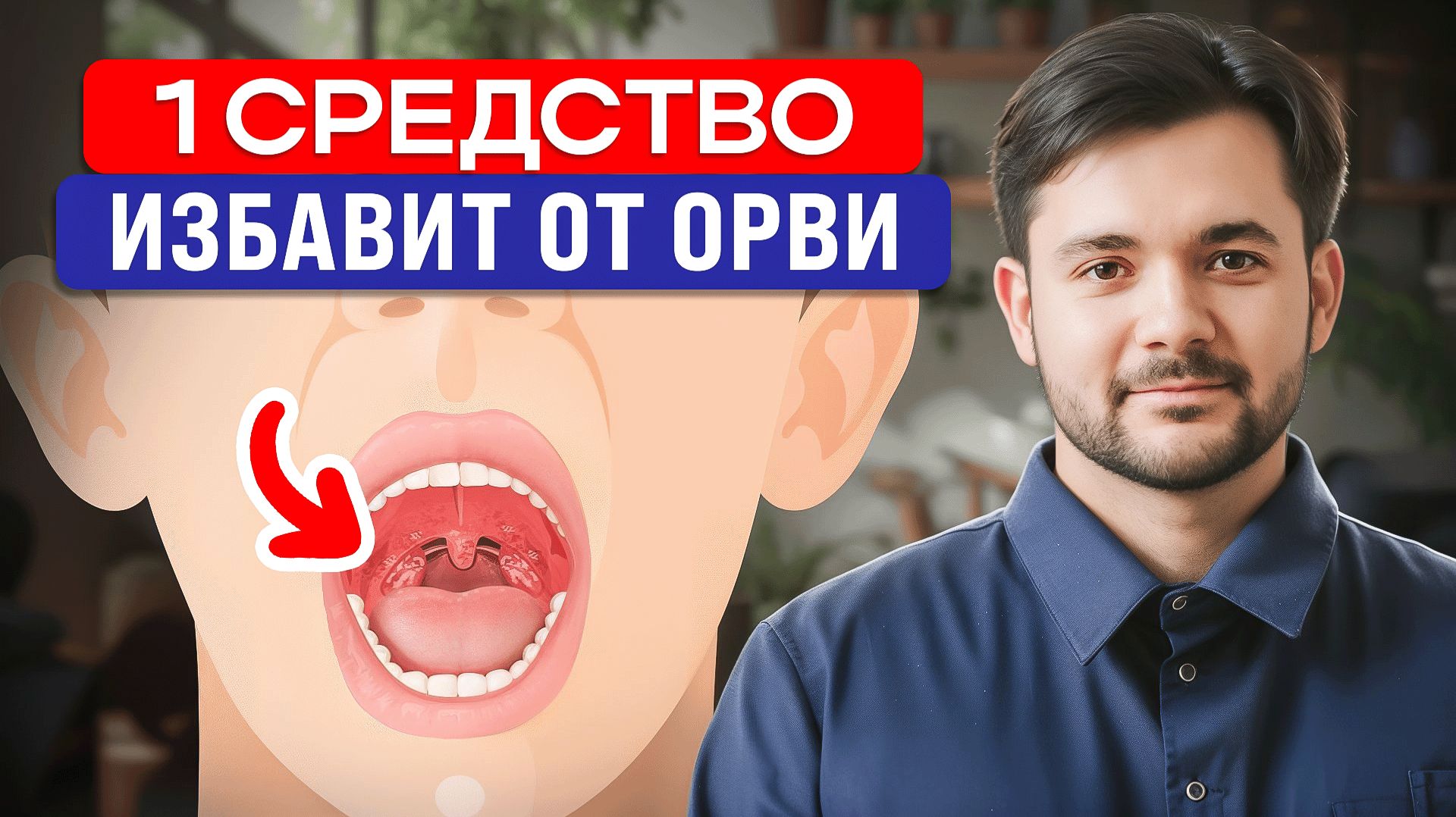 Всего ОДНА ЛОЖКА и простуды не будет! Что нужно пить, когда вы болеете? смотреть онлайн