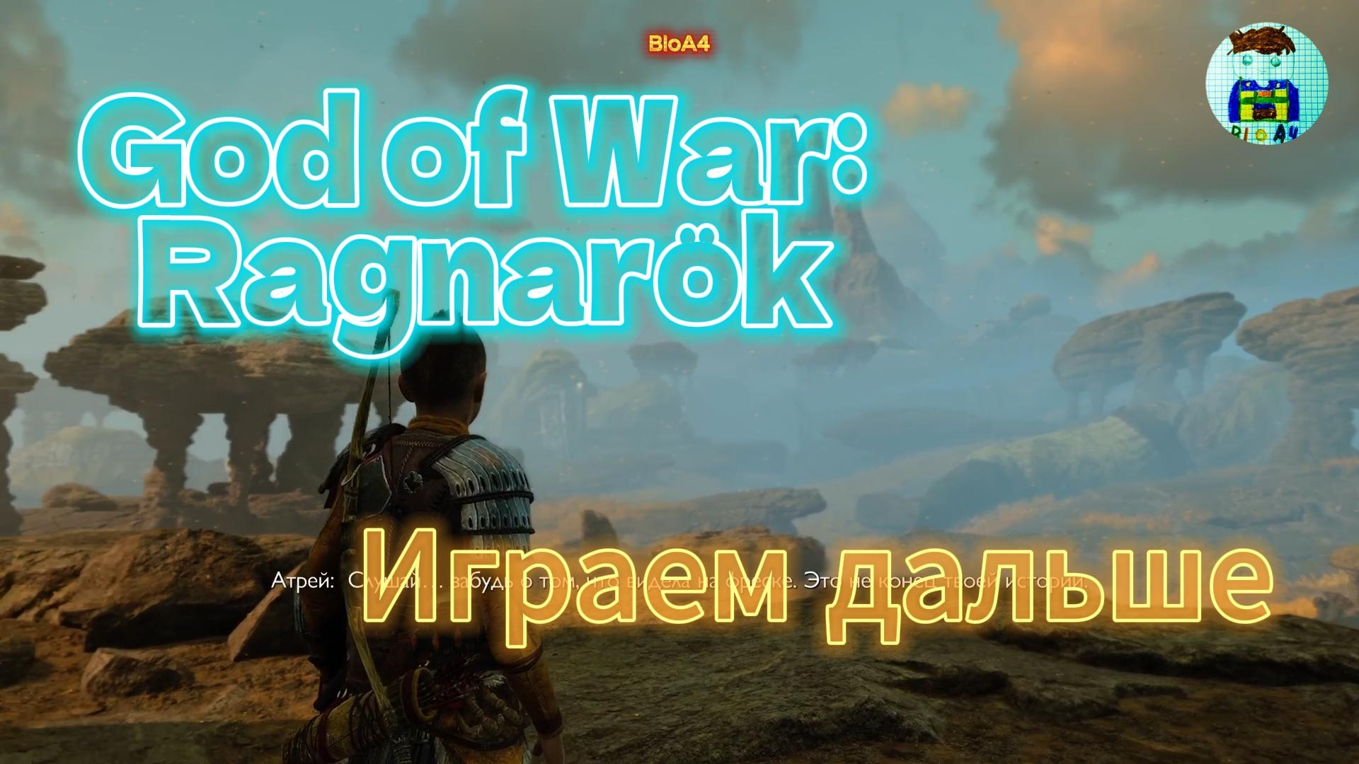 God of War: Ragnarök 19 Играем дальше. смотреть онлайн