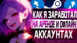 Заработок от 10 000 Рублей в день на Аренде и Офлайн активациях