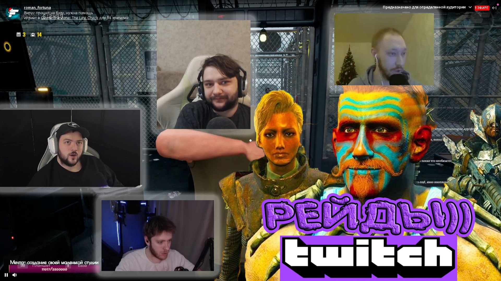 ПОДДЕРЖИВАЮ И ПОДНИМАЮ НАСТРОЕНИЕ НАЧИНАЮЩИМ СТРИМЕРАМ 5 ФЕЙСКОНТРОЛЬ! 