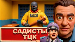 ГНАТ.ТЦК ПОХИЩАЮТ ЛЮДЕЙ. ПЫТАЮТ. ТРУПЫ УНИЧТОЖАЮТ.ПОЛИЦАИ ВСЕ ЭТО КРЫШУЮТ. ОПГ О ВЛАСТИ