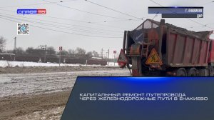 Капитальный ремонт путепровода через железнодорожные пути в Енакиево