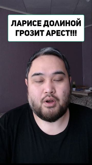 Ларисе Долиной грозит арест!!! смотреть онлайн