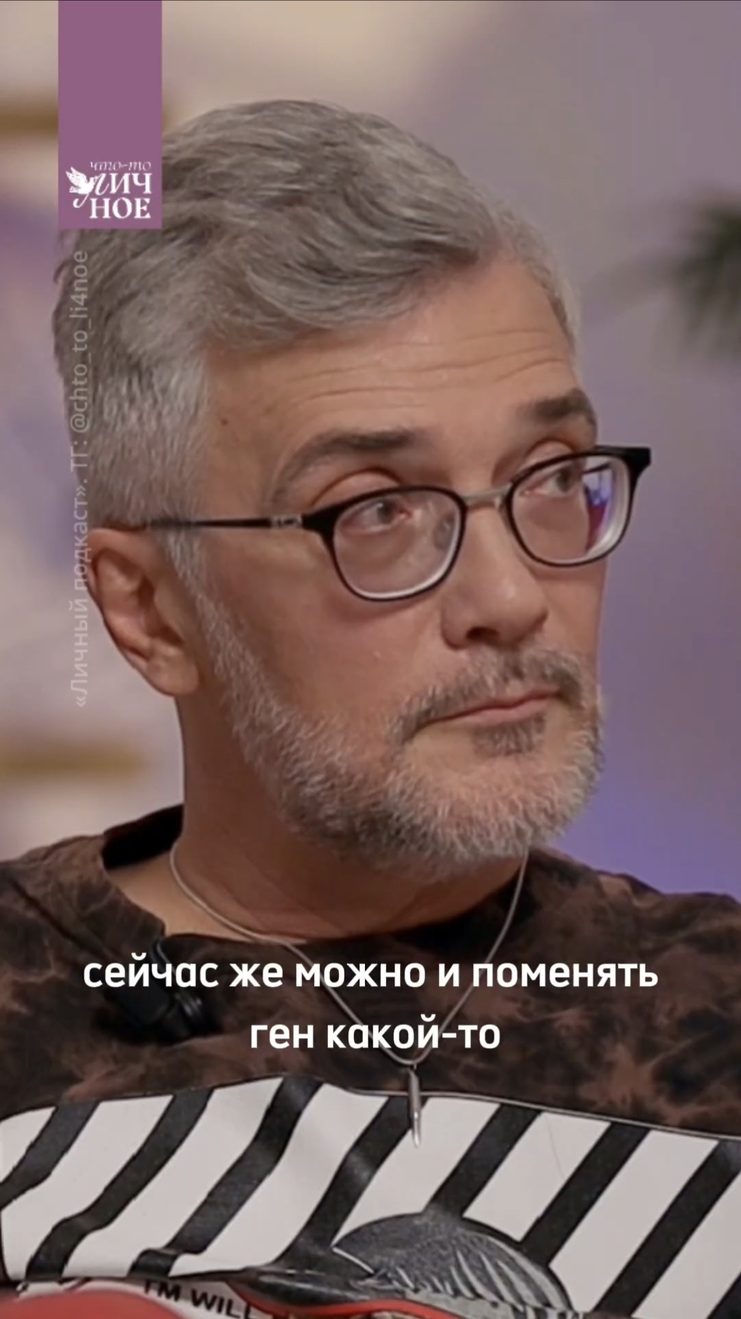 Можно ли поменять гены? Константин Северинов | Личный подкаст смотреть онлайн