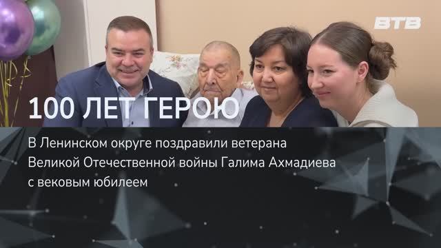 100 ЛЕТ ГЕРОЮ смотреть онлайн