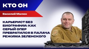 СБУ имени Малюка. Фабрика гонений, похищений и политических убийств