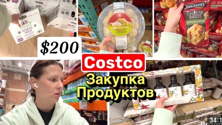 США Влог Закупка Продуктов в Костко на Новый год смотреть онлайн
