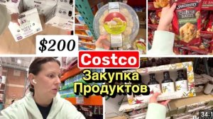 США Влог Закупка Продуктов в Костко на Новый год
