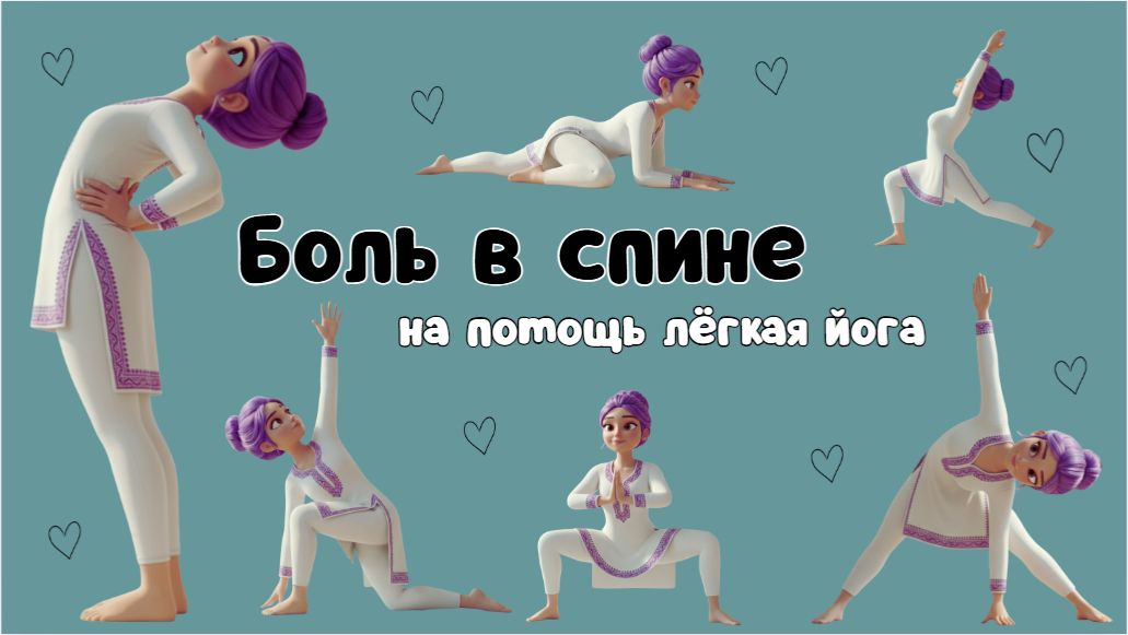 Избавление от боли в спине за 6 минут-Лёгкие упражнения для спины.