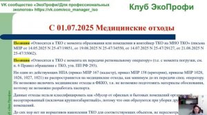Изменения НПА в 2025. Отчетность. ОнлайнЭкология