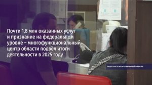 В течение 2025 года сеть многофункциональных центров в области активно развивалась