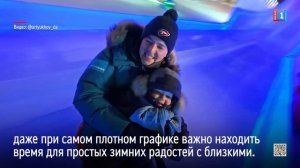 Даже при плотном графике важно находить время для зимних радостей с близкими