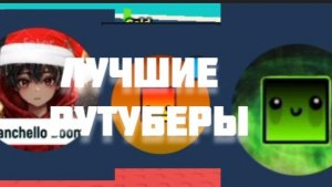 Лучшие блогеры по моему мнению