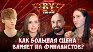 😍Какие отношения у участников с близкими? | Дневники ФАКТОР. BY | 5 сезон